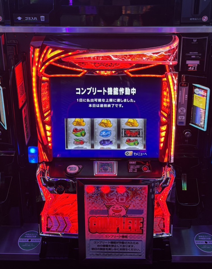 アソビの殿堂からの お知らせですッ！！ ≪コンプリート機能発動