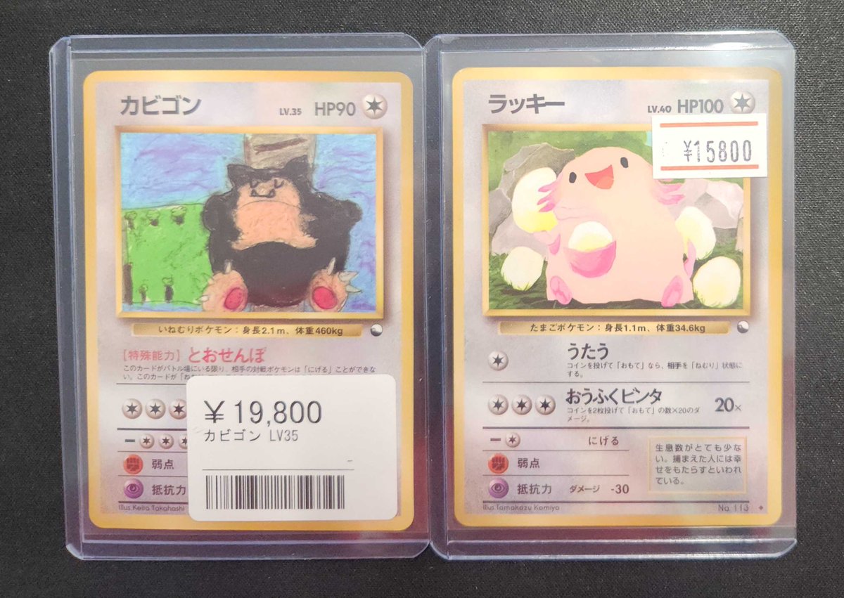 🔥旧裏ポケカ大量入荷🔥 ⭐カビゴン LV35 ¥19,800 ⭐ラッキー ¥15,800