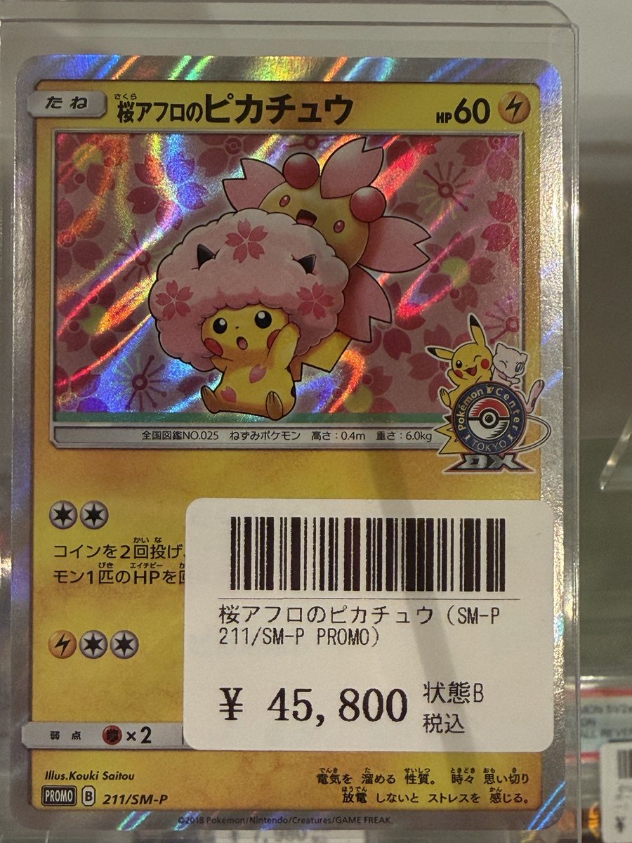 🔥入荷情報🔥 ミュウVMAX UR PSA10 桜アフロのピカチュウ 店舗にて販売