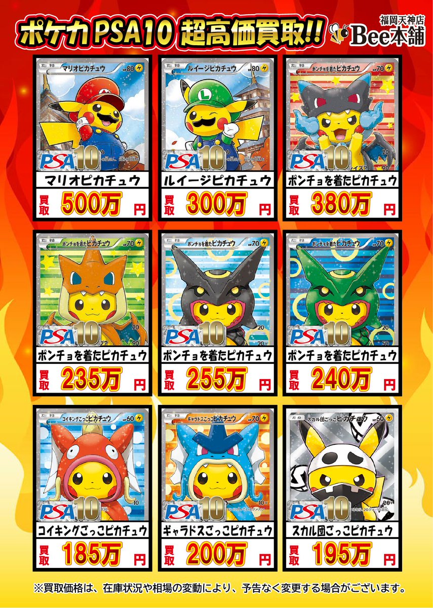 🔥#ポケカ 買取情報🔥 ⚡️高額ピカチュウ買取表です⚡️ 🦾ポンチョを