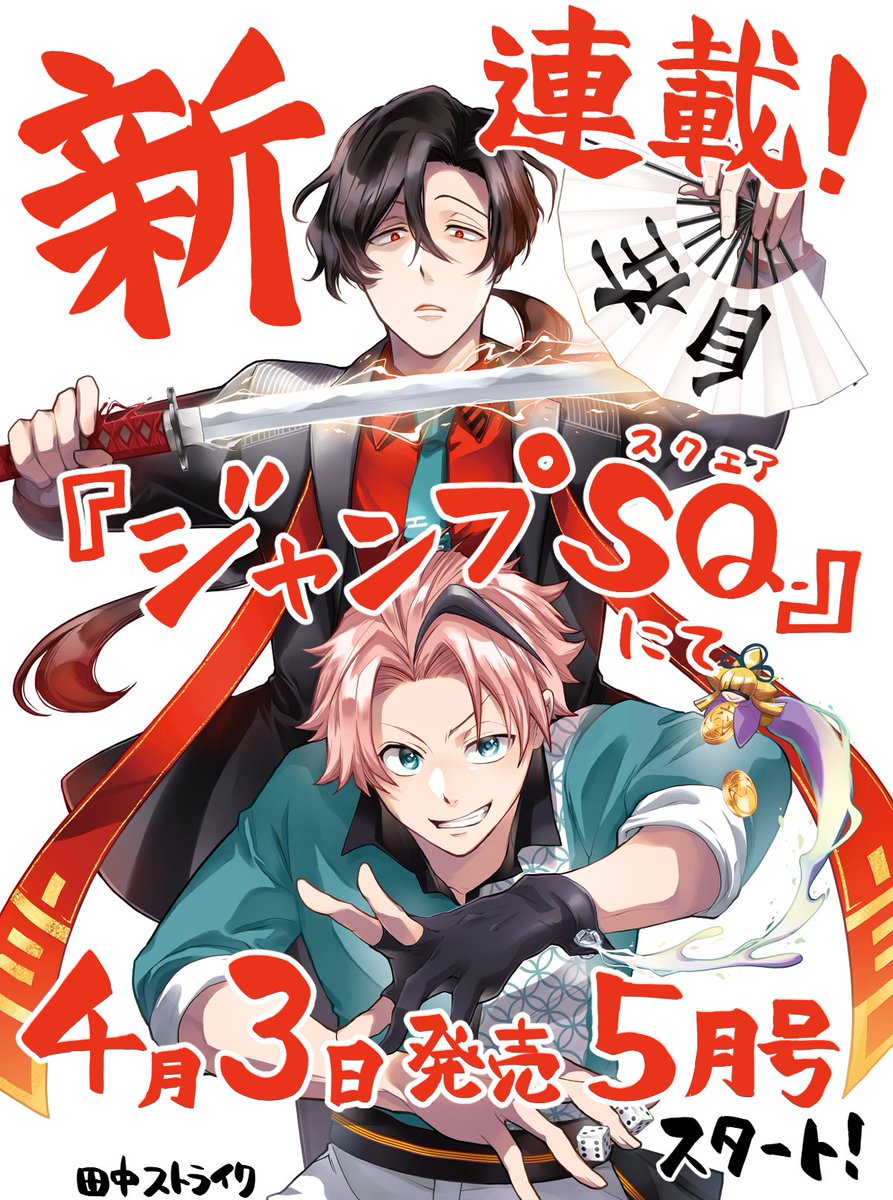 田中ストライク (@tanaka_strike) / Posts / X