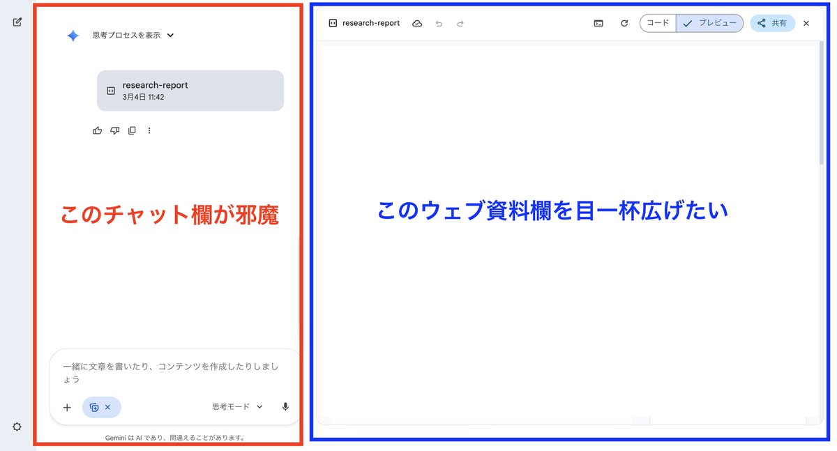 Gemini】 Deep Research して、 作成 → ウェブページで見やすいHTML