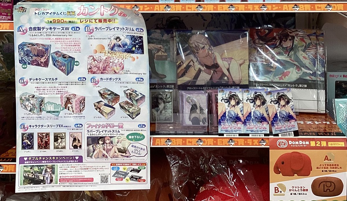 🎯くじ情報🎯 ✨#ブロッコリー✨ 🩷#トレカアイテムくじEX