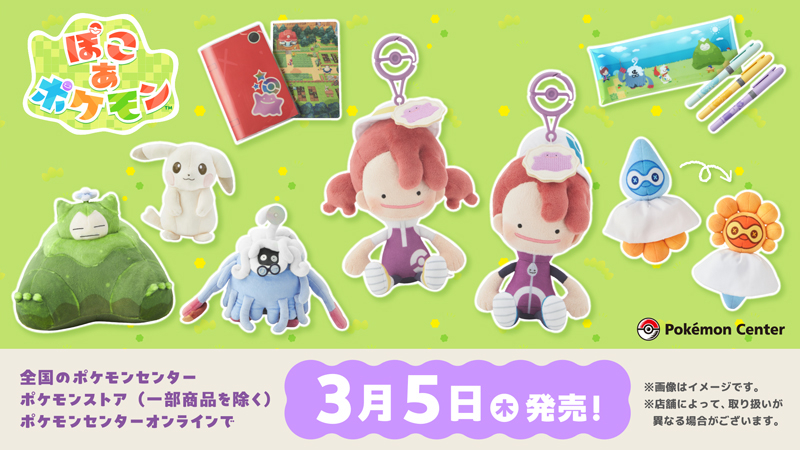 ポケモンセンター公式 (@pokemoncenterPR) / Posts / X