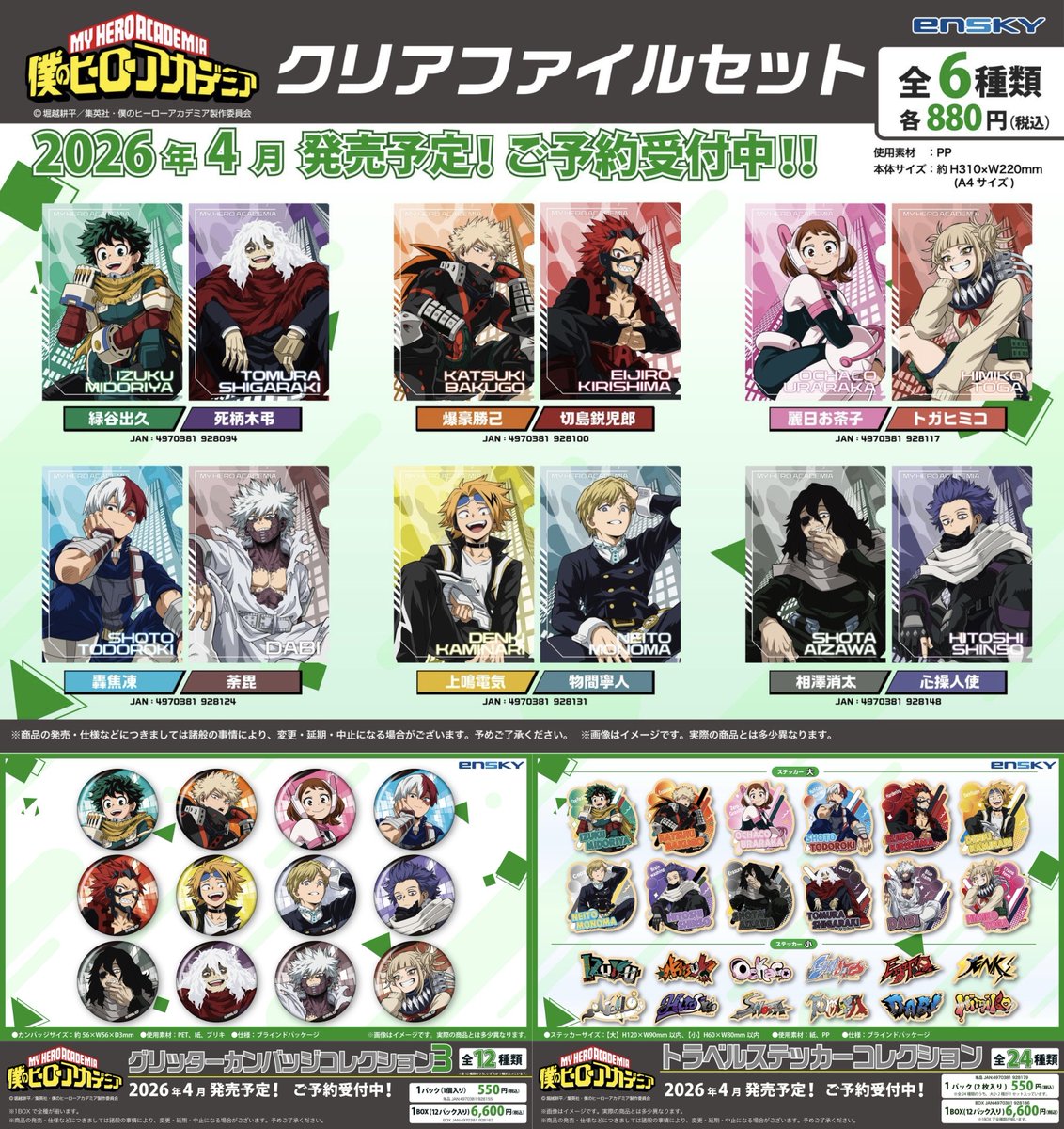 僕のヒーローアカデミア グッズ情報 (@heroaca_info) / Posts / X