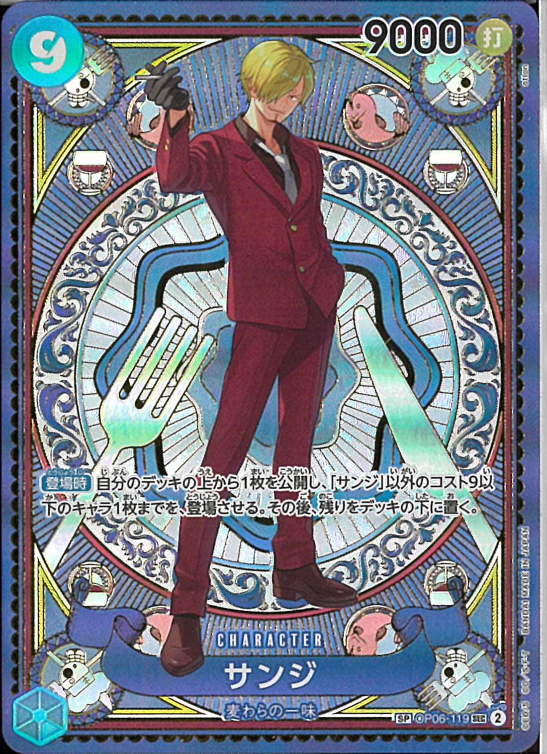 サンジ(OP06-119)SEC-P