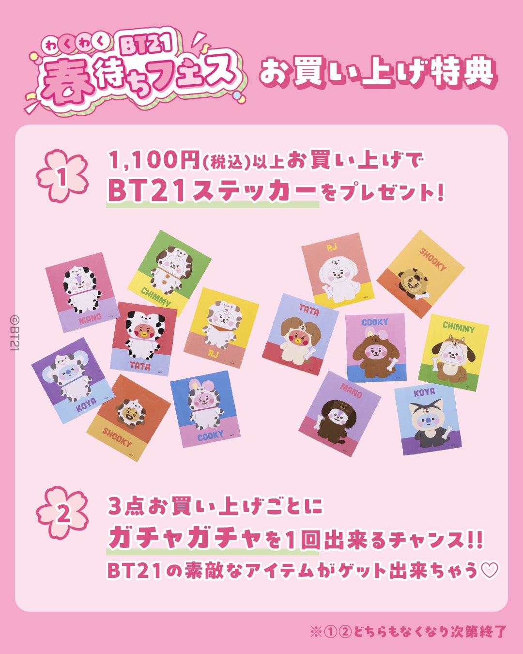 人気グローバルキャラクターBT21のアイテムが最大40%オフ！『BT21