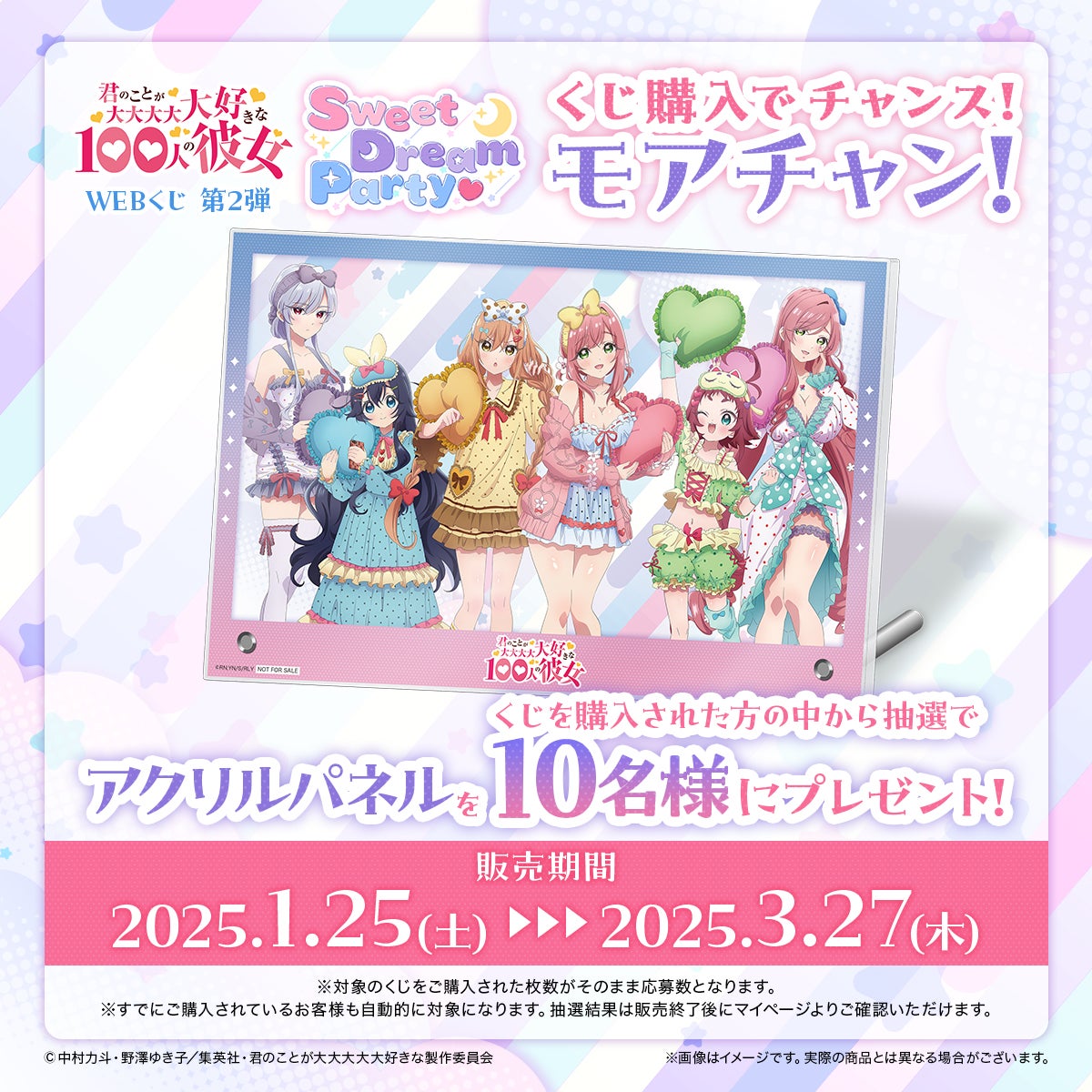 店頭＆オンラインで同時販売】限定グッズが当たる！君のことが大大大大