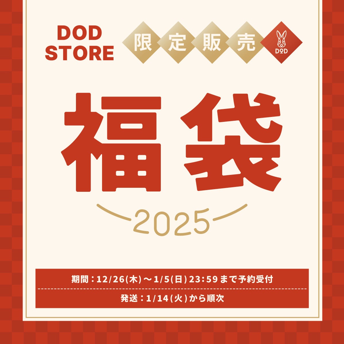 2025年福袋】年始にお届け！DODの福袋「うさ福袋」登場。 | ビーズ株式