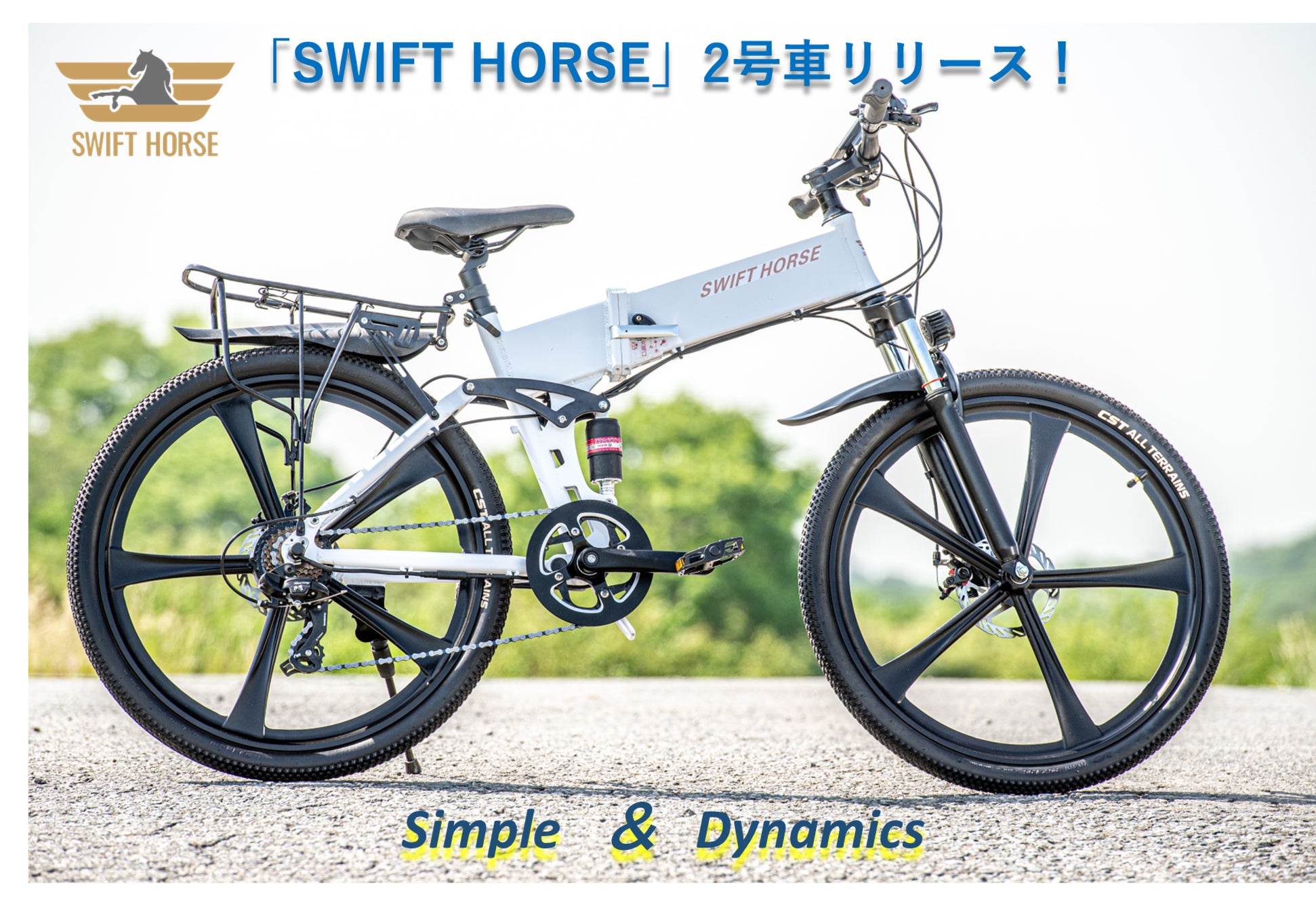 26インチで折り畳みが可能に。スポーツサイクル×電動アシスト「SWIFT