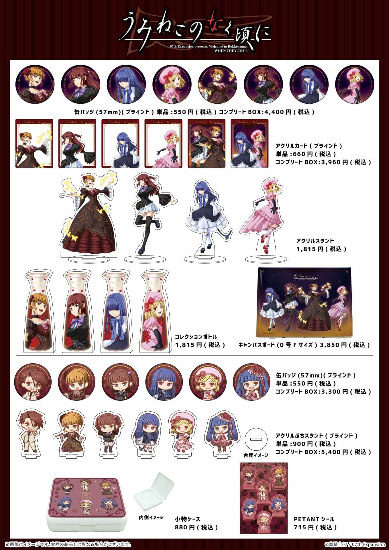 うみねこのなく頃に』POP UPコーナーが開催決定！「FFC先生」による