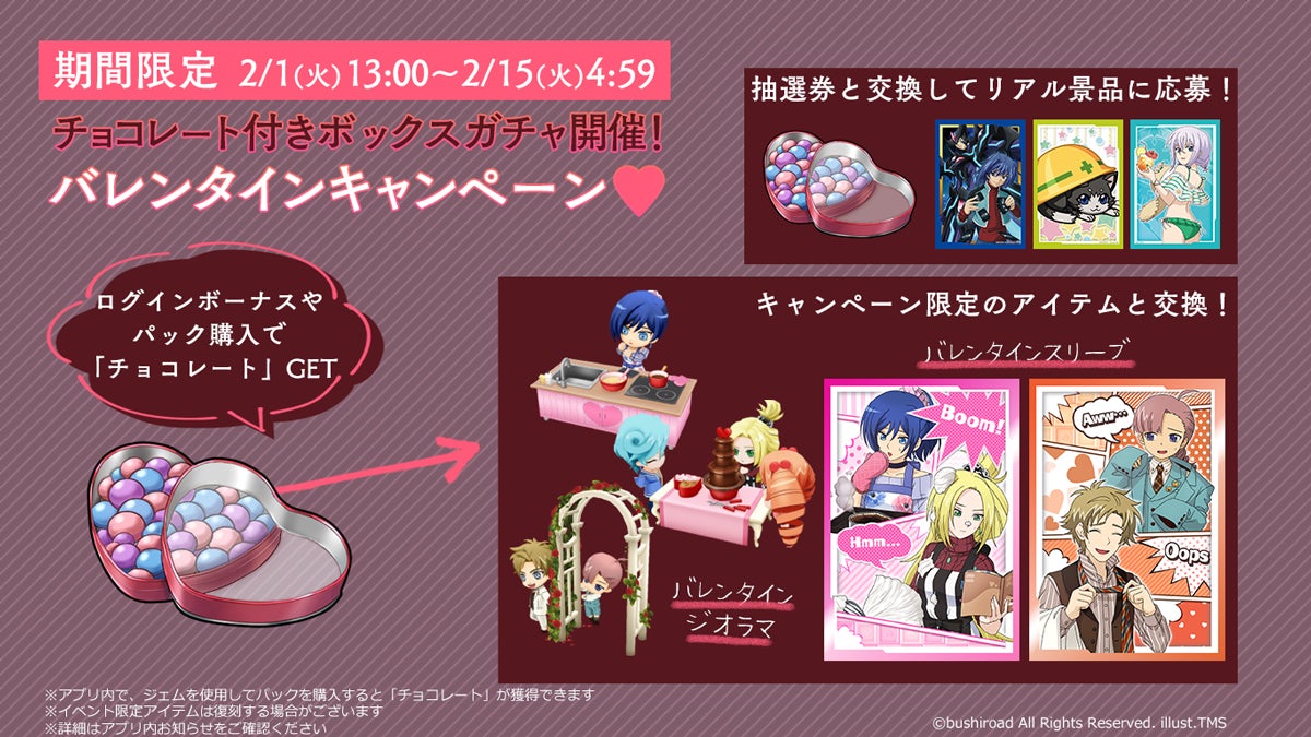 アプリ「ヴァンガード ZERO」バレンタインイベント開催＆声優コメント