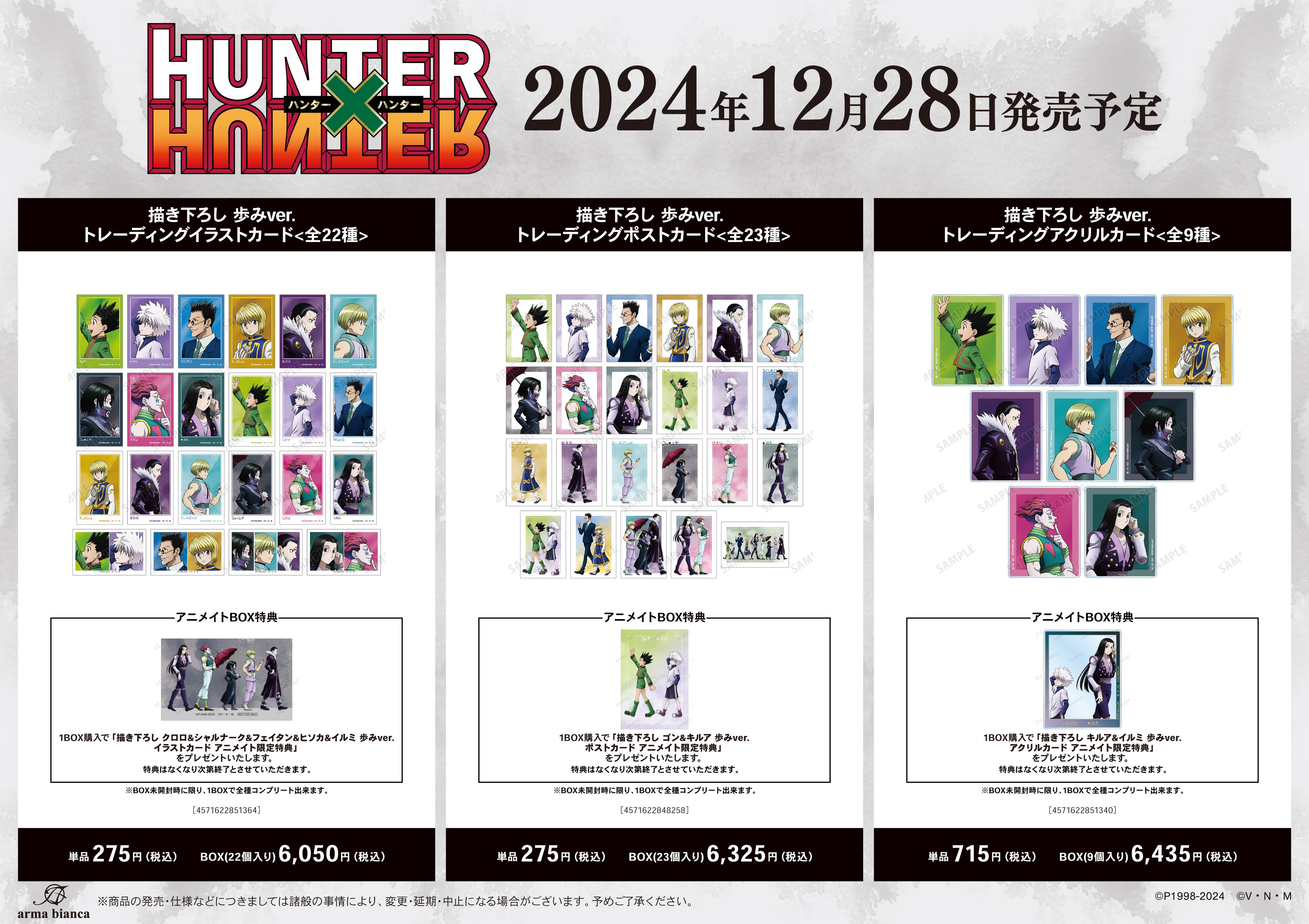 TVアニメ『HUNTER×HUNTER』のイベント、「『HUNTER×HUNTER』アニメイト