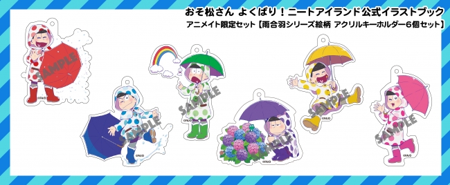 限定グッズ付き『おそ松さん よくばり！ニートアイランド公式イラスト