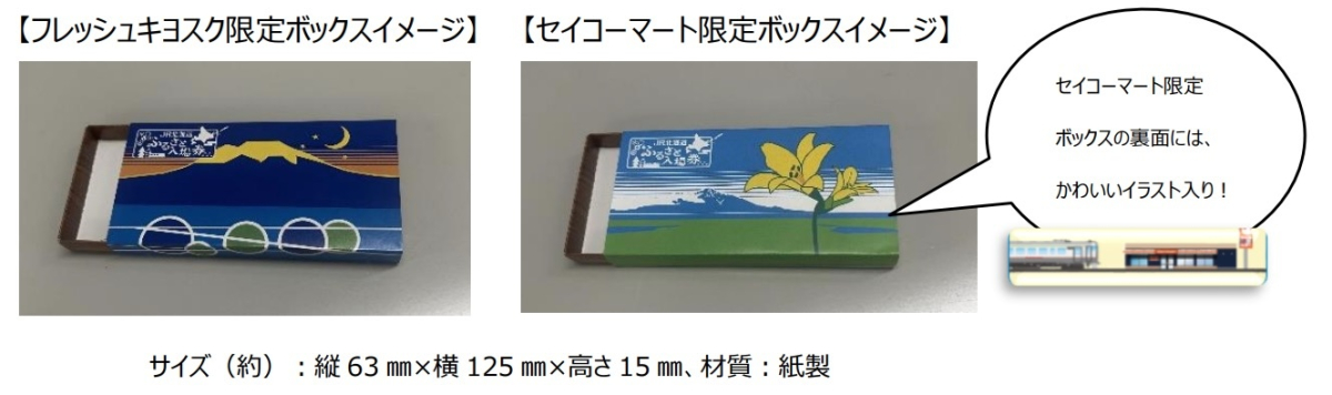 JR北海道、「ふるさと入場券」第2弾を発売へ！ 道東・道北・道南など18