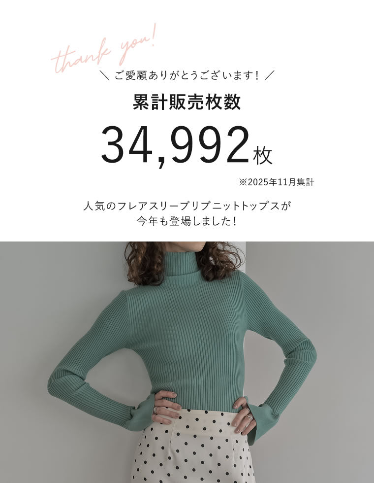 フレアスリーブハイネックリブニットトップス - トップス通販 | 人気