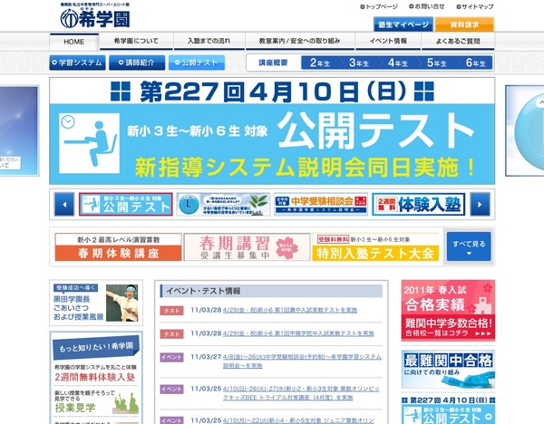希学園、新小6生を対象に第1回灘中・甲陽学院中入試実践テスト | リセマム