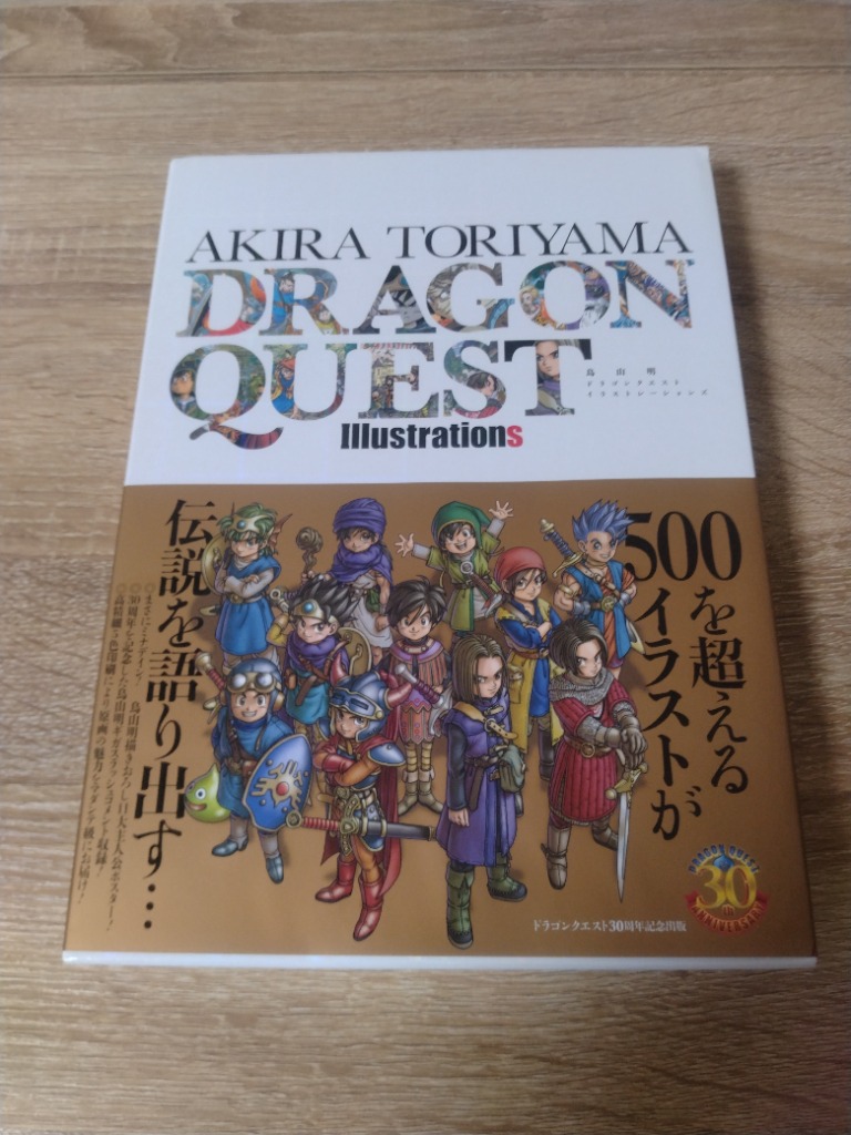 新品】1週間以内発送 鳥山明 ドラゴンクエスト イラストレーションズ