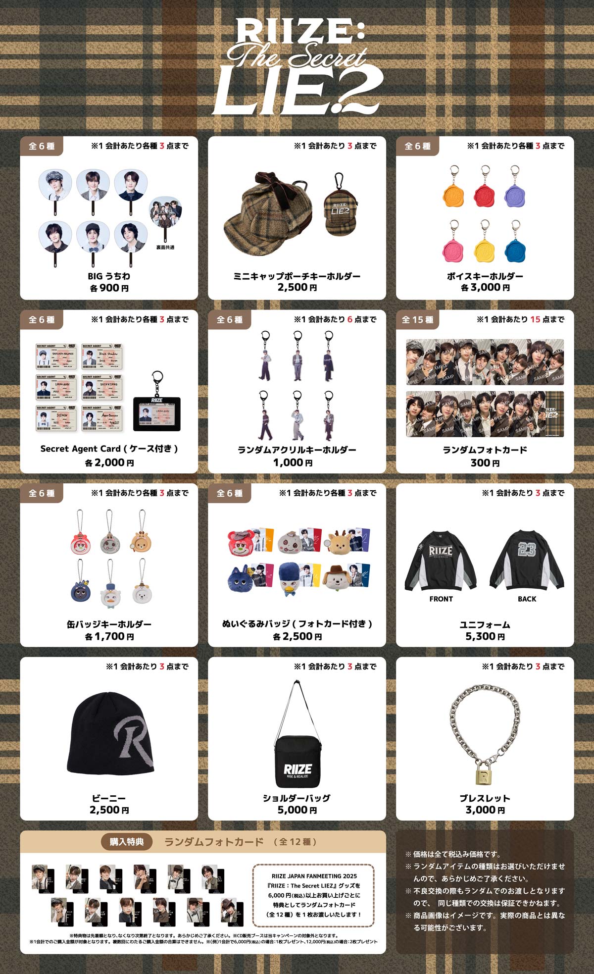 RIIZE JAPAN FANMEETING 2025『RIIZE：The Secret LIEZ』ファンクラブ