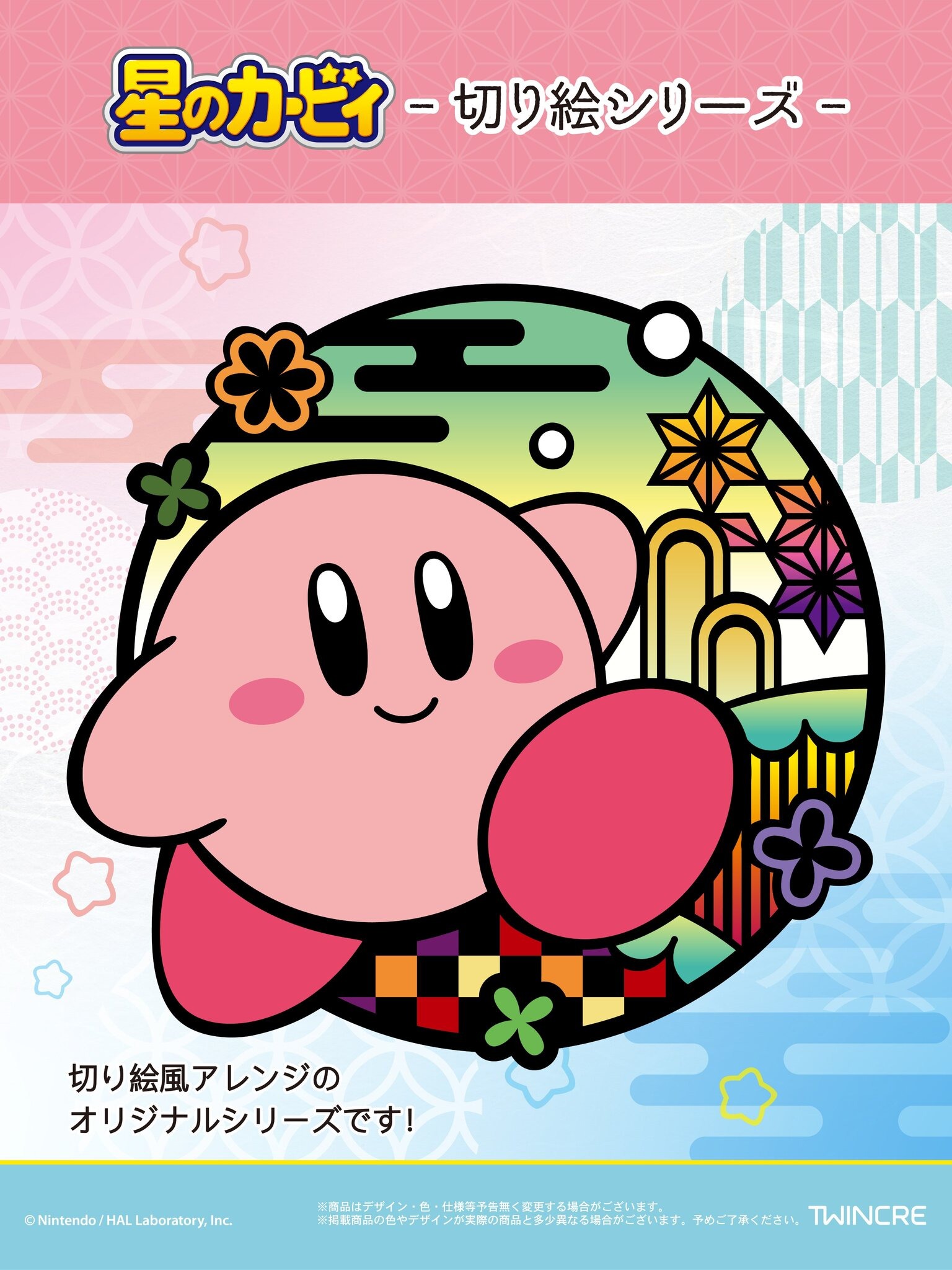 激レア！新品未開封】星のカービィ 切り絵シリーズ 手ぬぐい カービィ