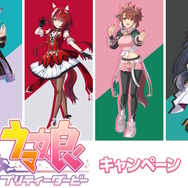 ローソンにて『ウマ娘』キャンペーンが本日8月19日開始！マックイーン