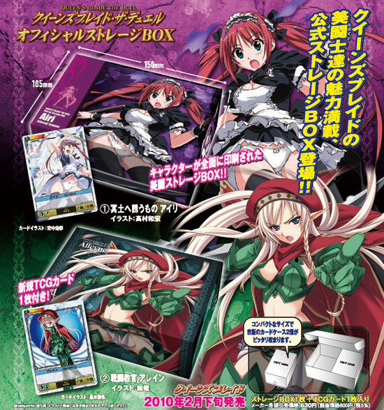 クイーンズブレイド・ザ・デュエル オフィシャルストレージBOX 戦闘