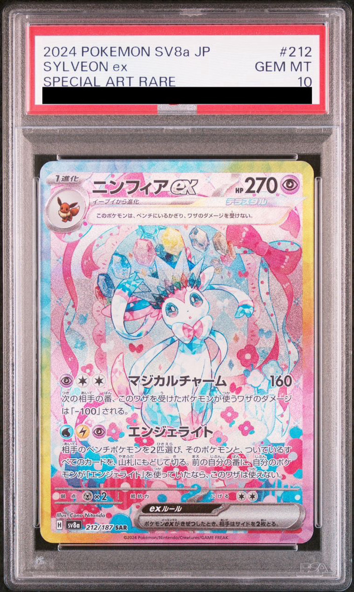 PSA10】ニンフィアex SAR 212/187 1枚の通販 土日祝休@magi公式