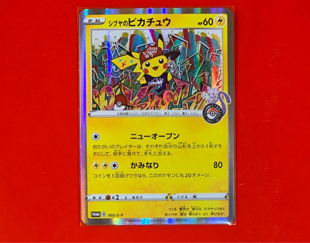 シブヤのピカチュウ ニューオープン 1枚の通販 もぐら（1470196022