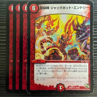 龍秘陣 ジャックポット・エントリー R 16/55 1枚の通販 【値下げ条件