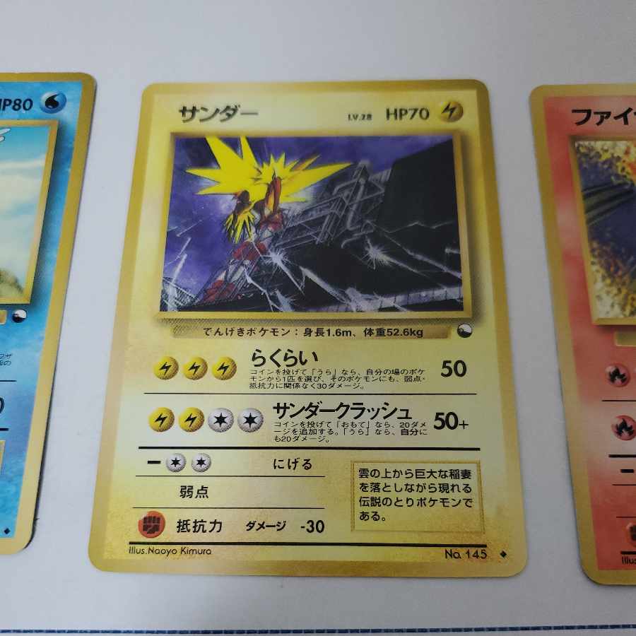 ポケモンカード 旧裏 ファイヤー サンダー フリーザー 1枚の通販 販売