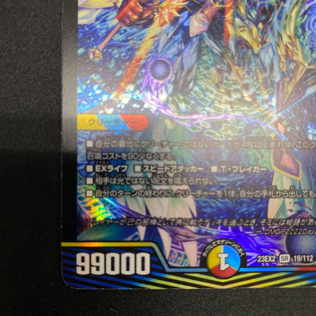 頂上混成 ガリュディアス・モモミーズ'22 SR 19/112 1枚の通販