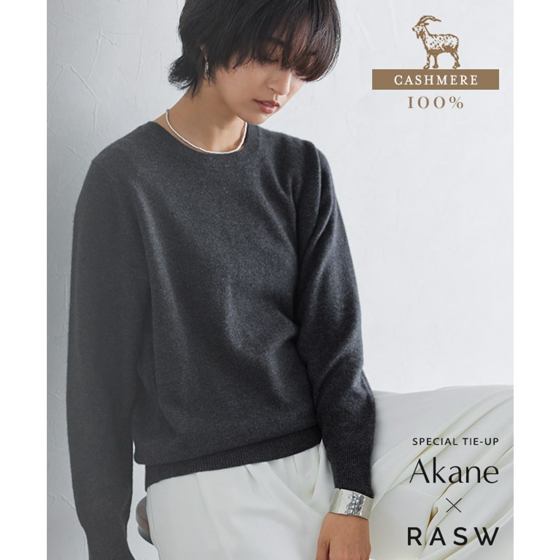 ラス RASW カシミヤ100％クルーネックニット （杢グレー