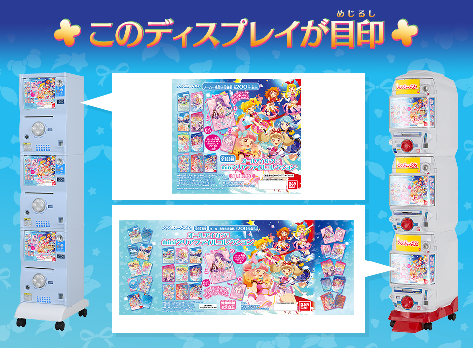 カードダスドットコム 公式サイト | 商品情報 - オールアイカツ！mini