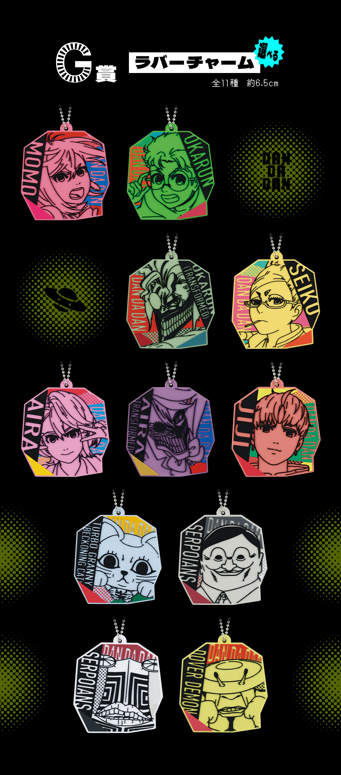 一番くじ ダンダダン ～オカルティックバトル、開幕！～｜一番くじ