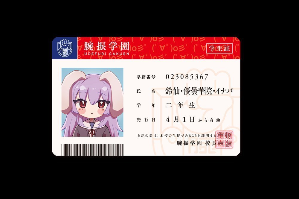 新品】【学園えーりん】学生証セット うどんげ＆てゐ / COOL&CREATE