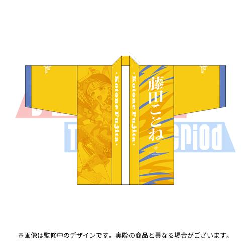 学園アイドルマスター The 2nd Period 公式法被 【藤田 ことね】