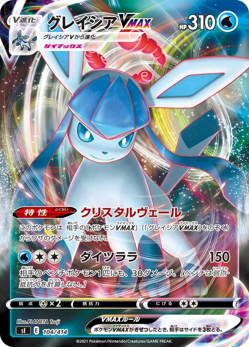 グレイシア v商品一覧（ポケモンカード） – トレカ（TCG）通販・買取