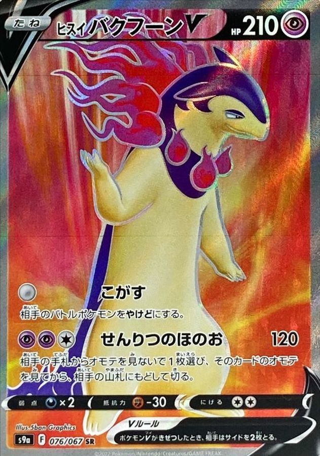 PSA10】バクフーン_プレミアムファイル PROMO 第1世代（旧裏） PSA 10