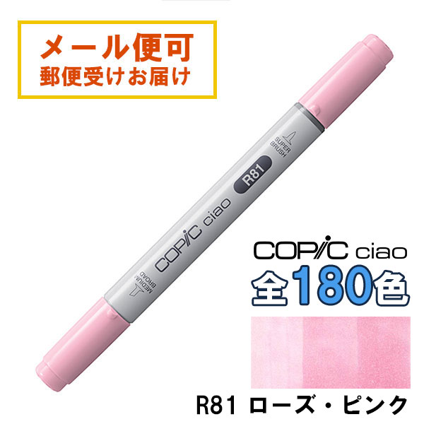 楽天市場】コピックチャオ R11 1本 単品 ペール・チェリー・ピンク