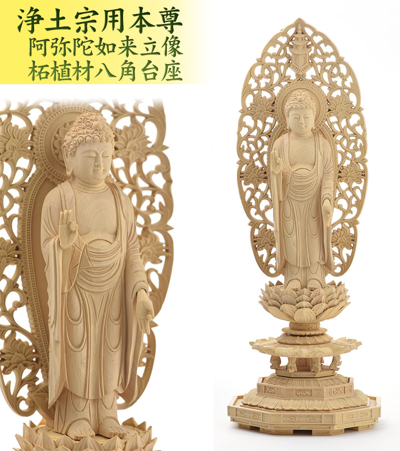 楽天市場】仏像 柘植材 八角台座 唐草光背 仏木地彫 立像 舟弥陀 3.5号