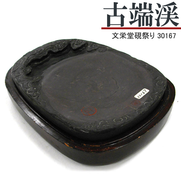 楽天市場】唐硯/緑端渓(3187)【文栄堂硯祭り】【SD】硯 すずり 硯石 木