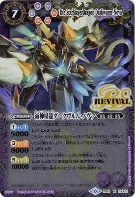 楽天市場】バトルスピリッツ SD51-X02 滅神星龍ダークヴルム・ノヴァ