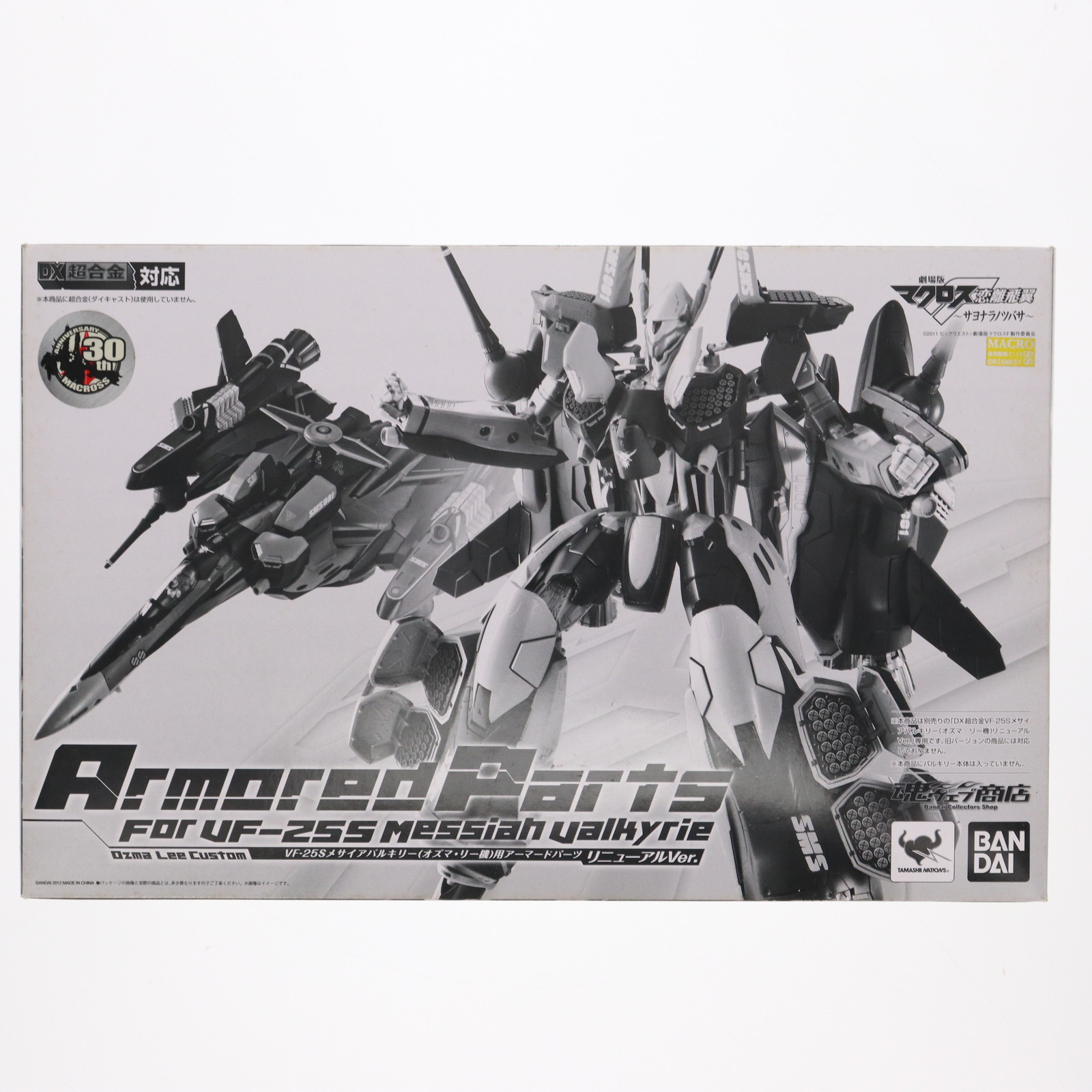 楽天市場】DX超合金 VF-25S（オズマ・リー機）用 スーパーパーツ