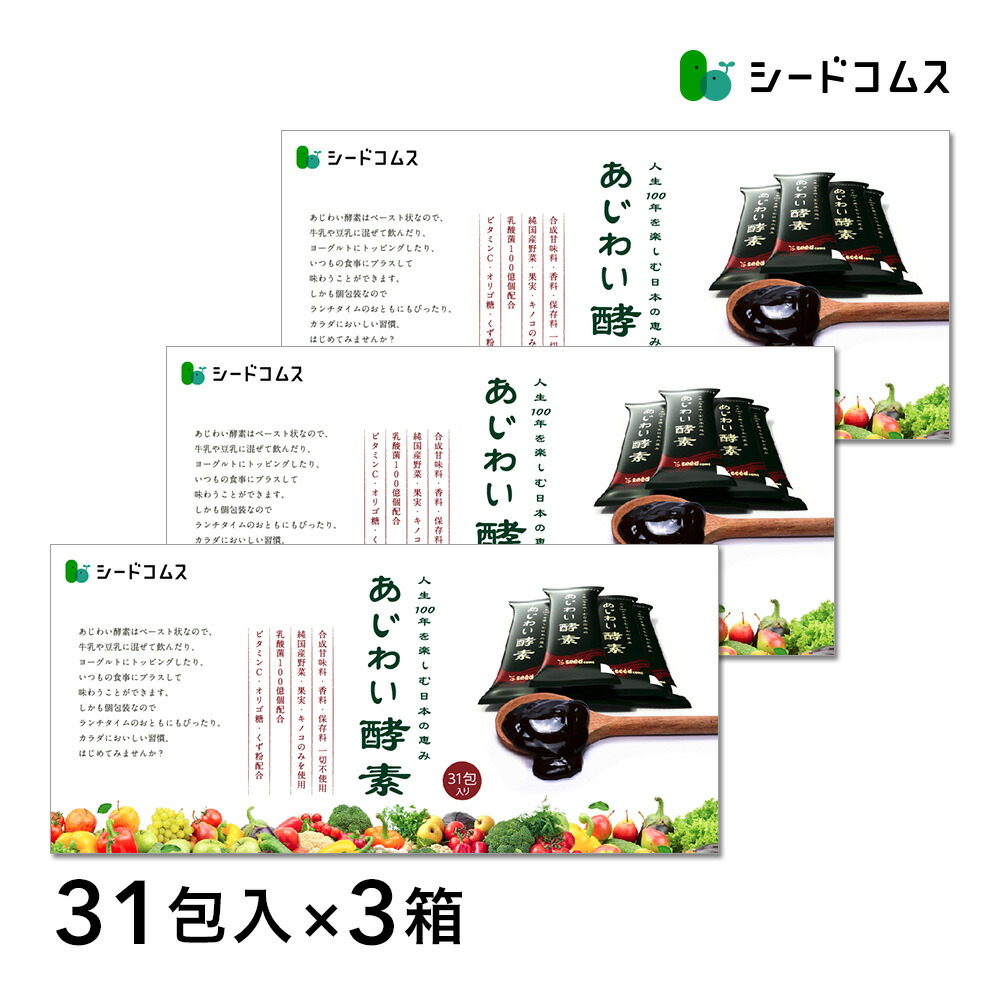 楽天市場】ペーストタイプの新酵素！あじわい酵素（31包入り×3）人生