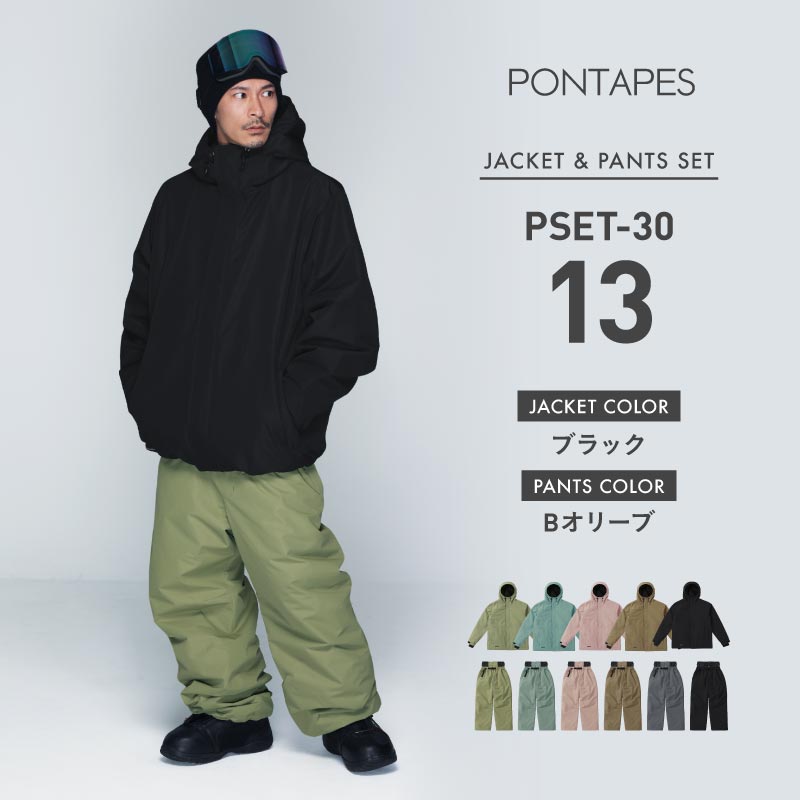 ポンタぺス（PONTAPES） スノーボードウェア 上下セット メンズ