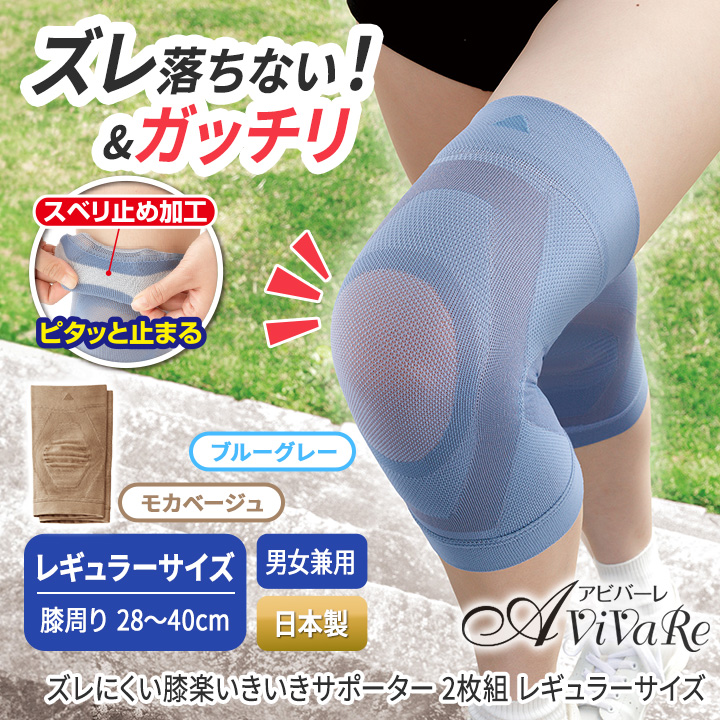 ズレにくい膝楽いきいきサポーター 2枚組 レギュラーサイズ Z1942
