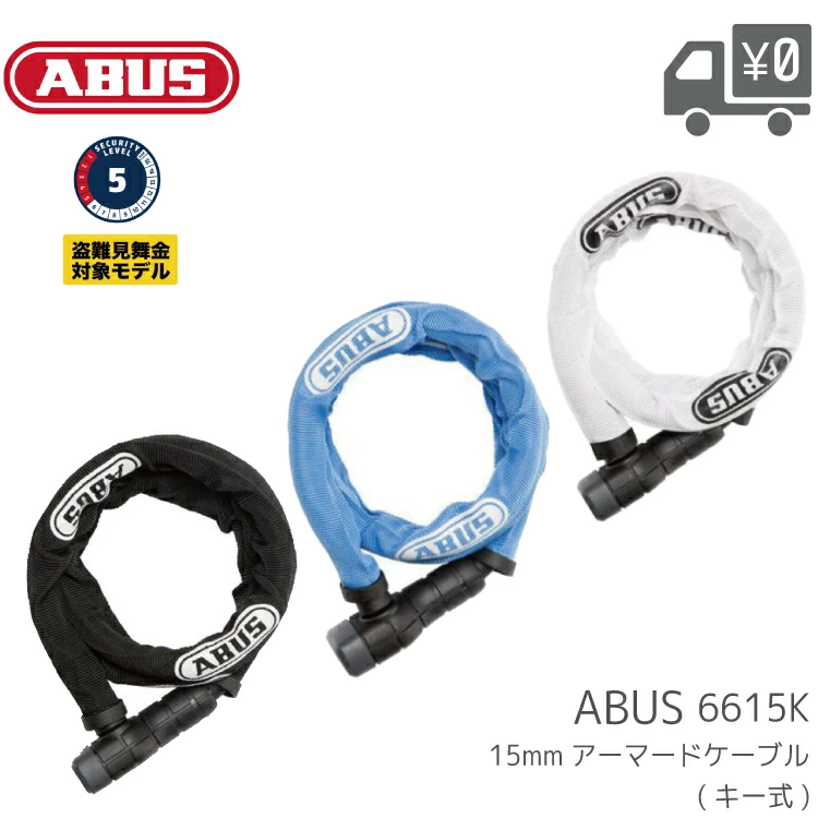 ABUS MICROFLEX/マイクロフレックス 6615K アーマードケーブル ABUS