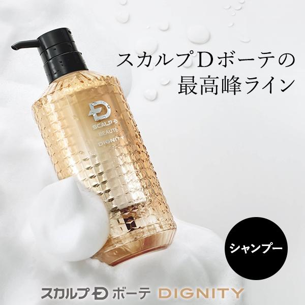 スカルプD ボーテ スカルプ シャンプー ボトル ディグニティ