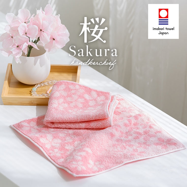 今治タオル（imabari towel） 桜 1枚 約25×25cm 日本製 綿100％ さくら
