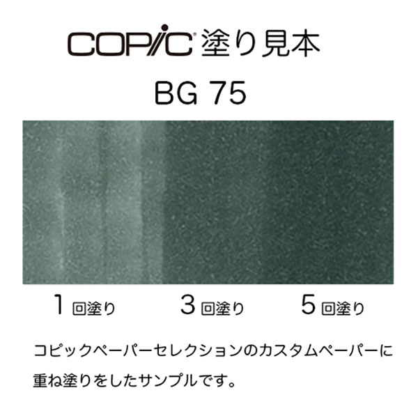 コピックスケッチ BG75 1本 単品 アビス・グリーン Abyss Green 青